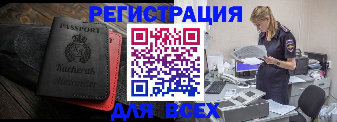 прописка регистрация в Подольске