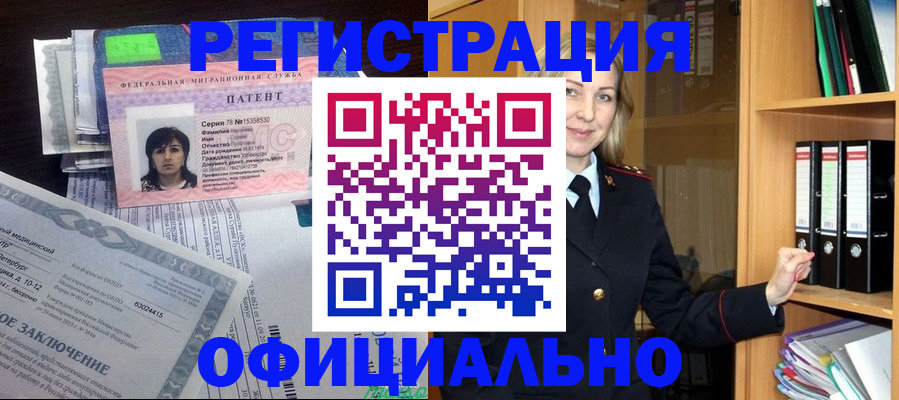 временная регистрация недорого в Подольске