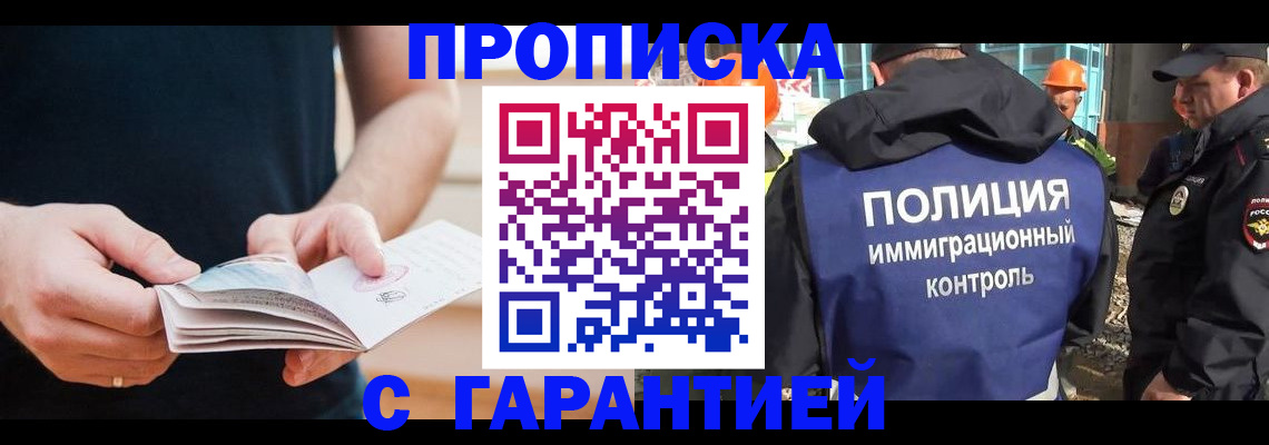 регистрация в Подольске
