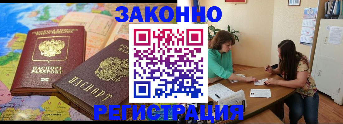 прописка штамп в Подольске