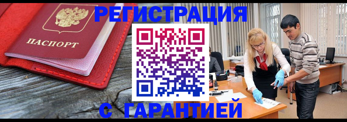 прописка законно в Подольске